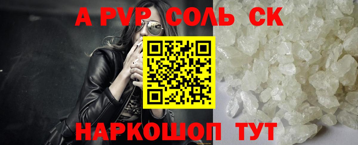 Альфа ПВП мука  Alpha PVP  купить наркотик  Вход с VPN  Ревда  A-PVP Соль  Альфа ПВП кристаллы 