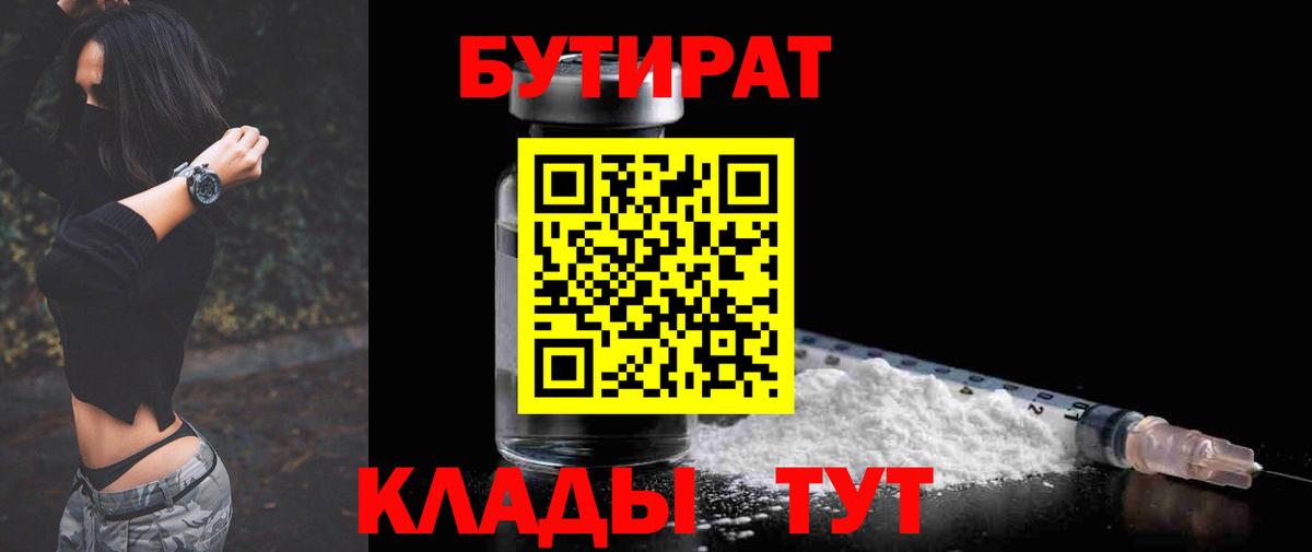 БУТИРАТ бутандиол Ревда