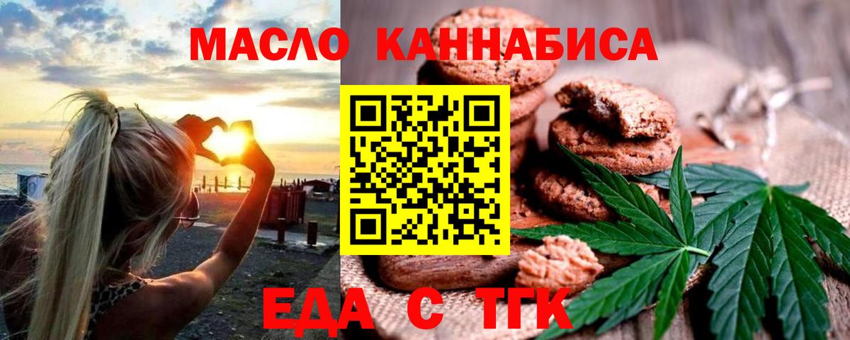 Печенье с ТГК марихуана  Вход с VPN  Ревда 