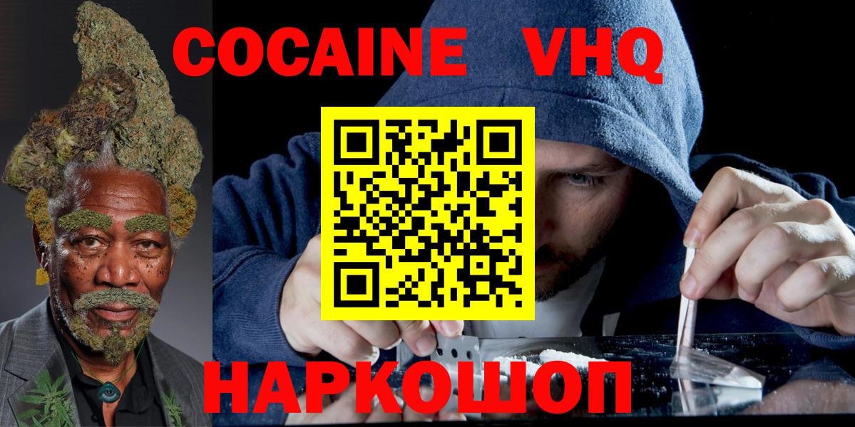 КОКАИН VHQ Ревда