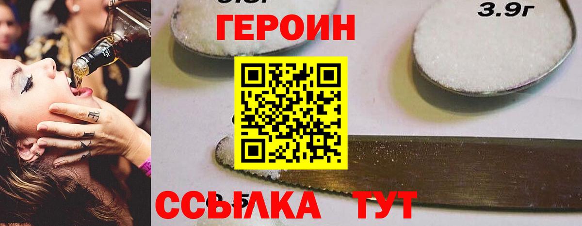 ГЕРОИН белый Ревда