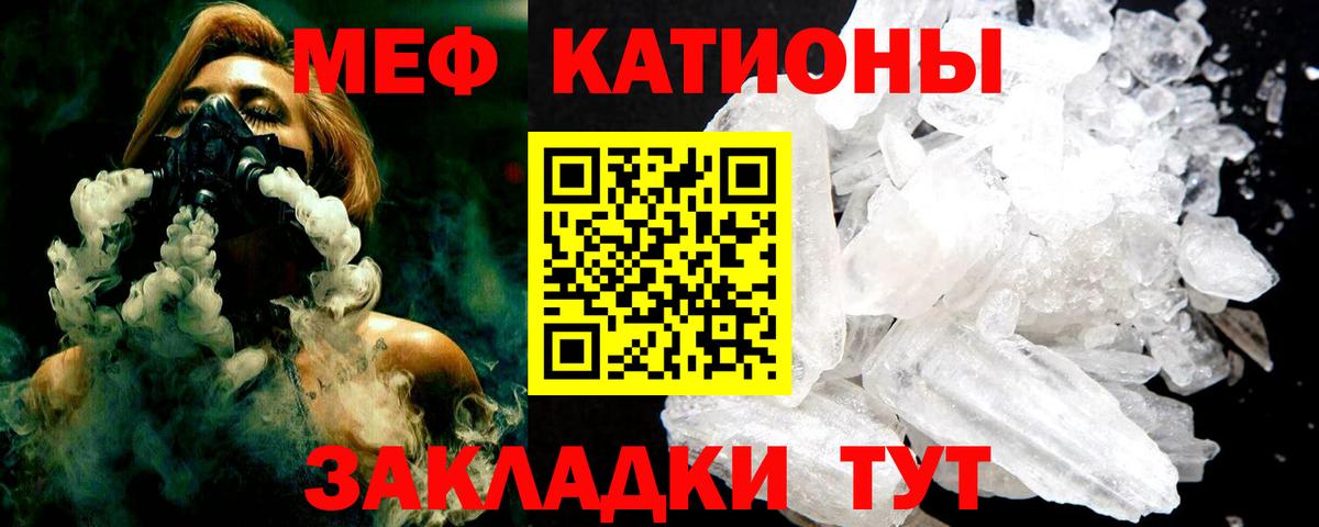 Мефедрон кристаллы Ревда