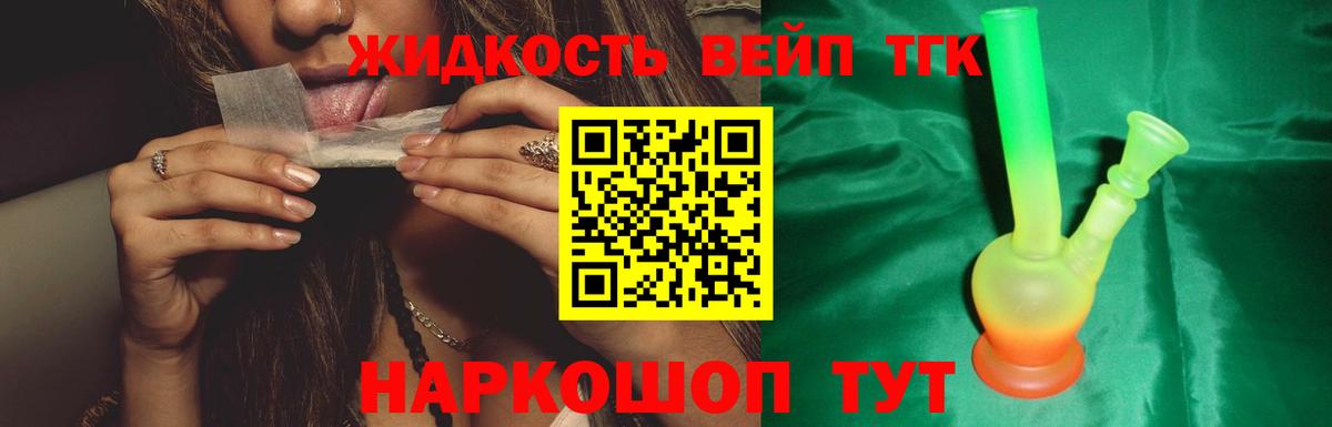 ТГК THC oil Ревда